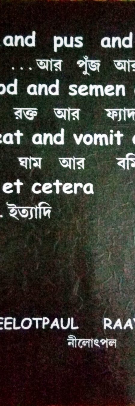 And Pus and Blood and Semen and Sweat and Vomit and ... et cetera